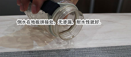 强化复合地板选购全攻略