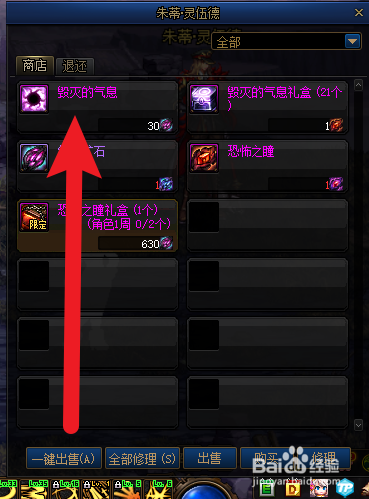 dnf怎么获得毁灭的气息