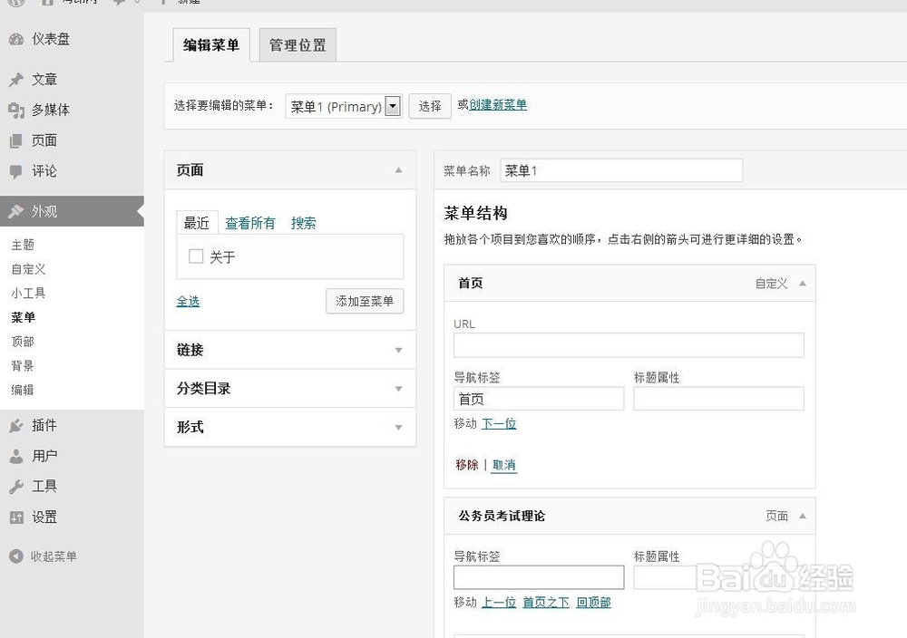 wordpress后台媒体库打不开怎么办