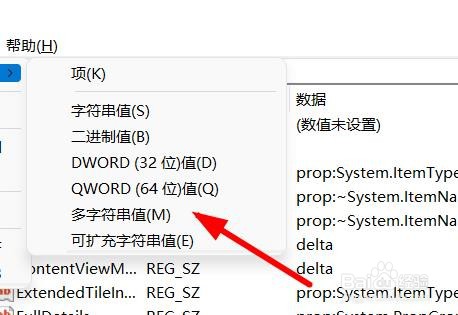 Windows11如何新建注册表文件