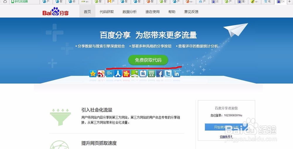 如何给网站加百度分享！