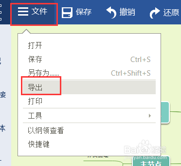 思维导图导出格式为freemind的操作方法