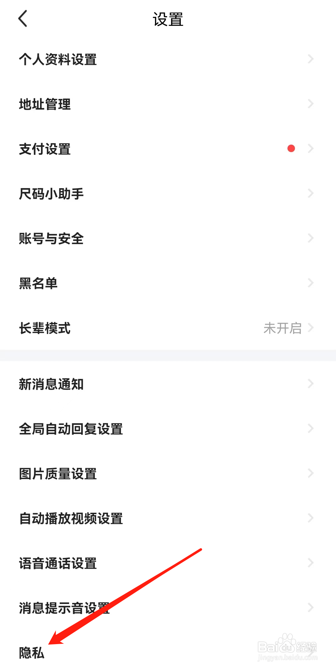 闲鱼APP的隐私在哪查看