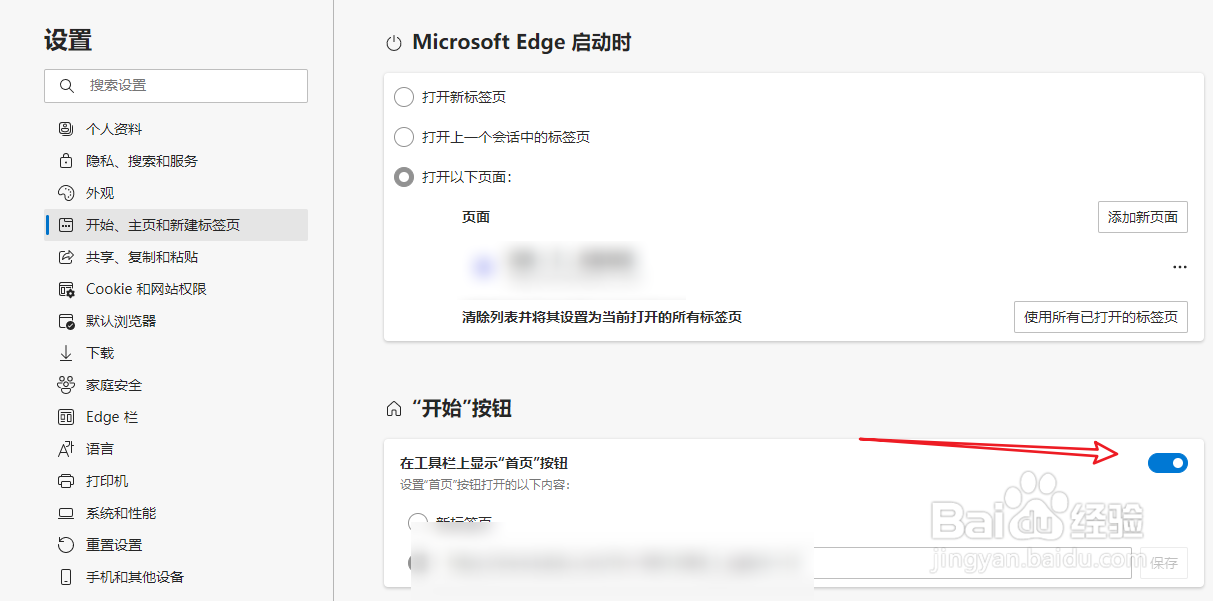 edge浏览器的首页图标在哪