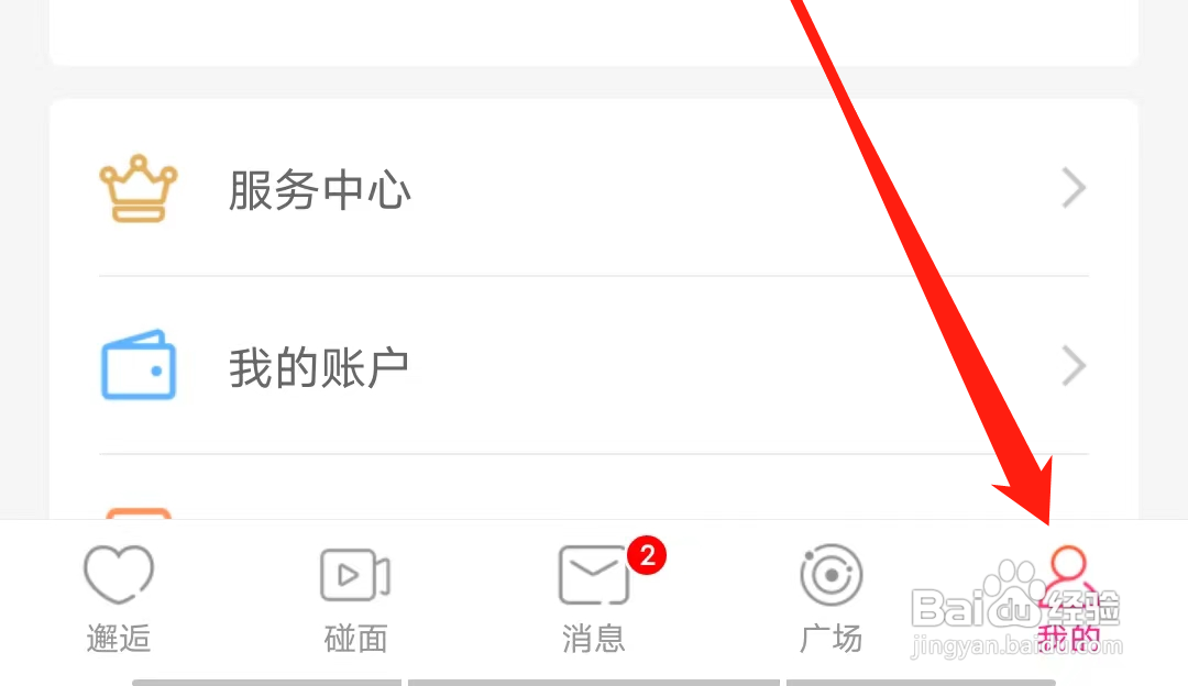 百合网APP如何查看服务协议