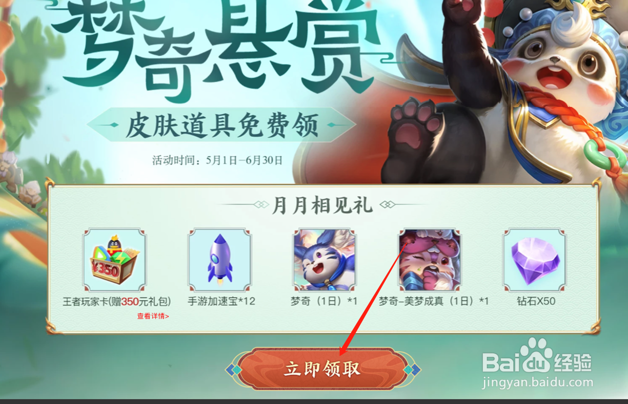 怎么领取王者荣耀S27赛季梦奇悬赏礼包