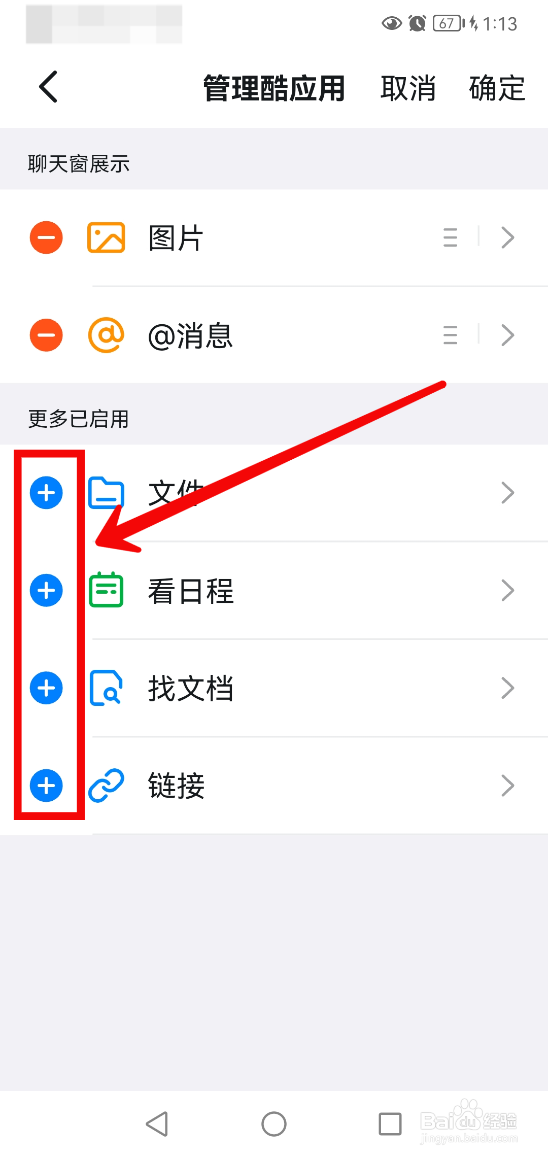 钉钉APP最新版如何设置聊天快捷栏