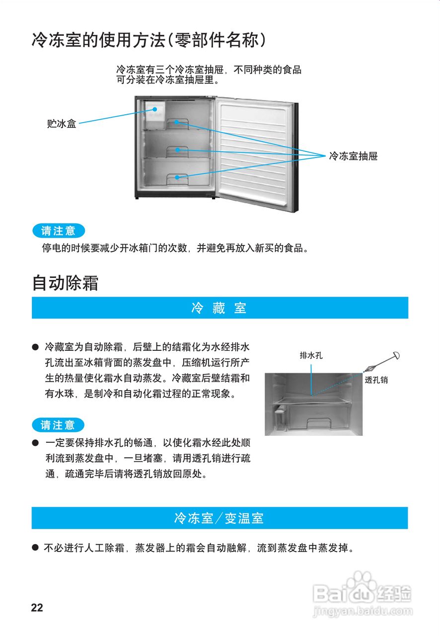 松下NR-C25VX2冰箱使用说明书:[3]
