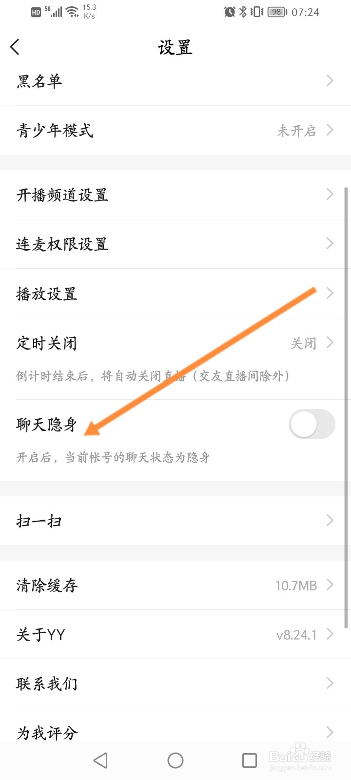 YY软件怎么开启聊天隐身功能