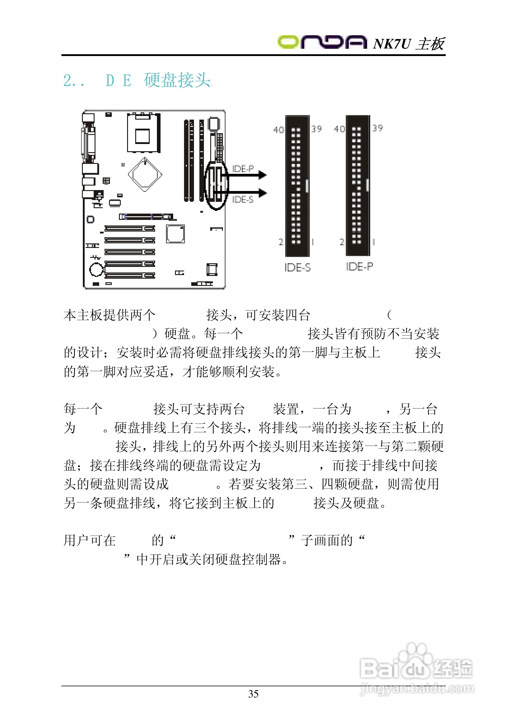 昂达NK7UPRO型主板说明书:[4]