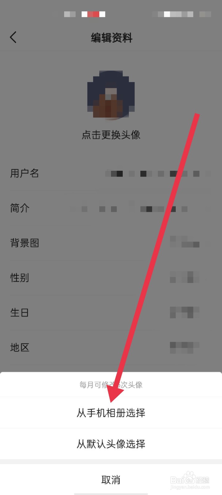 今日头条怎么更换头像