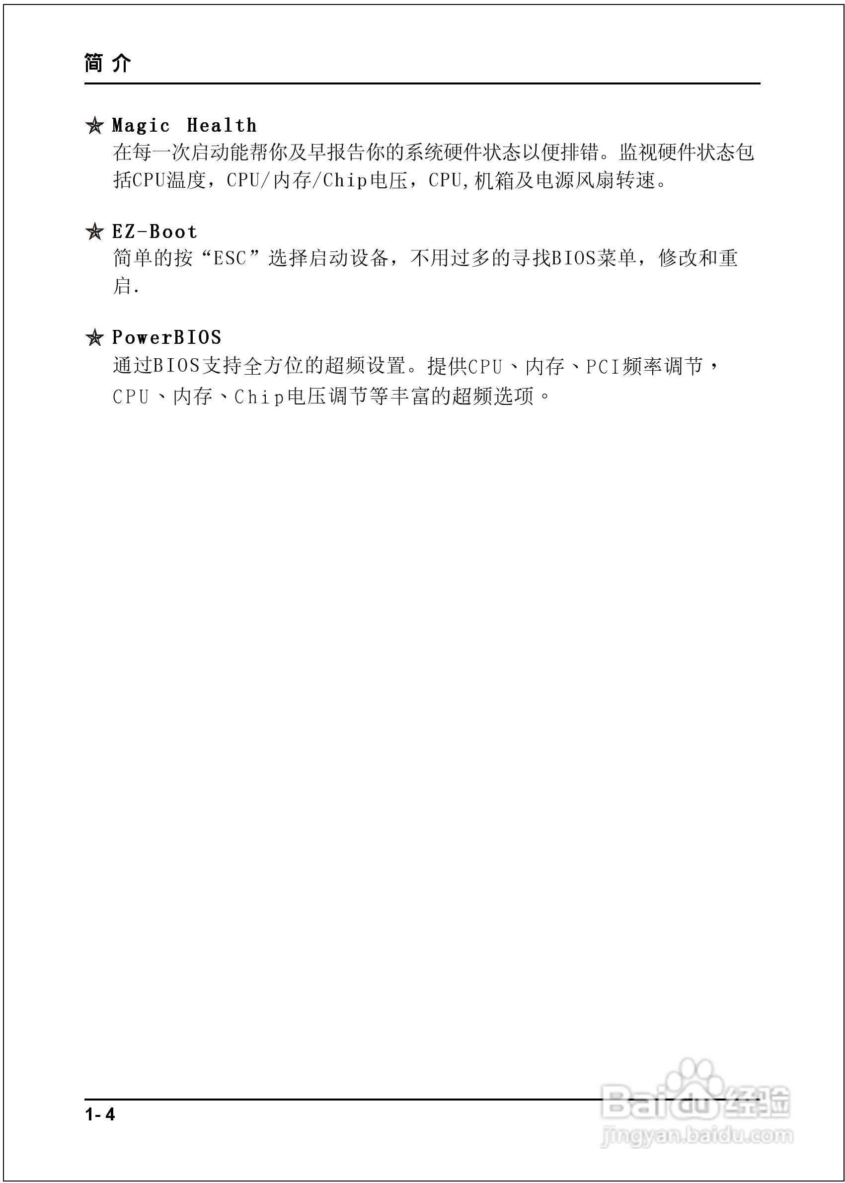 磐正5P945-J型主板说明书:[1]