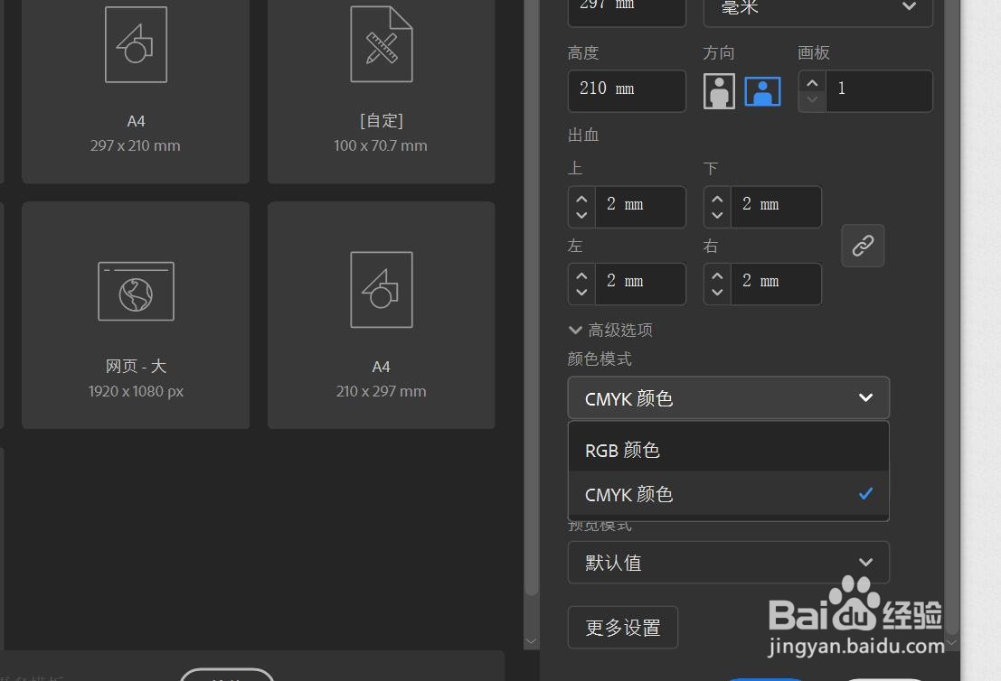 AI新建画板时如何选择颜色模式和光栅效果
