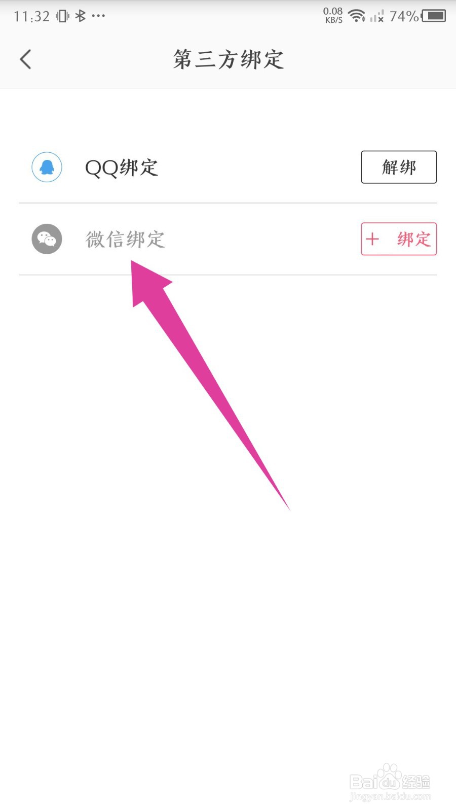 《蘑菇街》怎么绑定微信