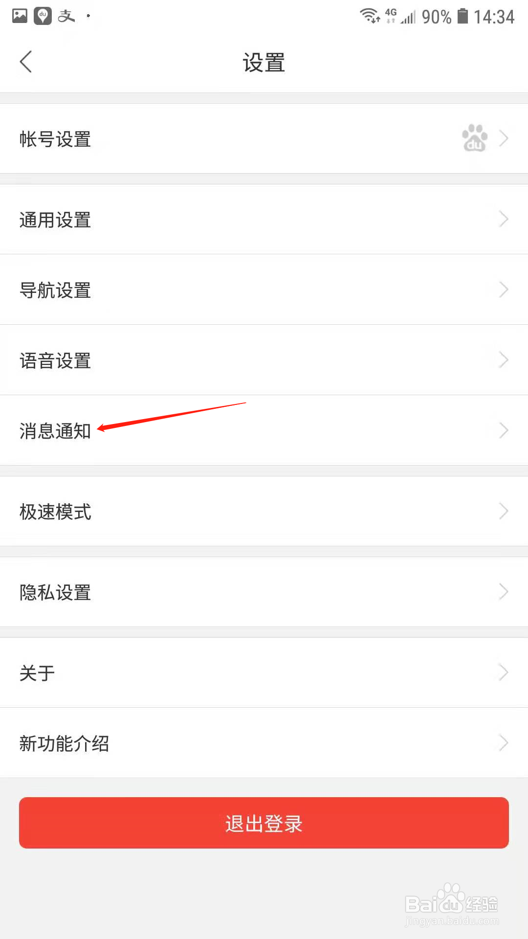 百度地图怎样关闭热点消息通知