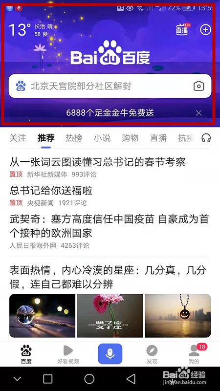 百度如何更换皮肤