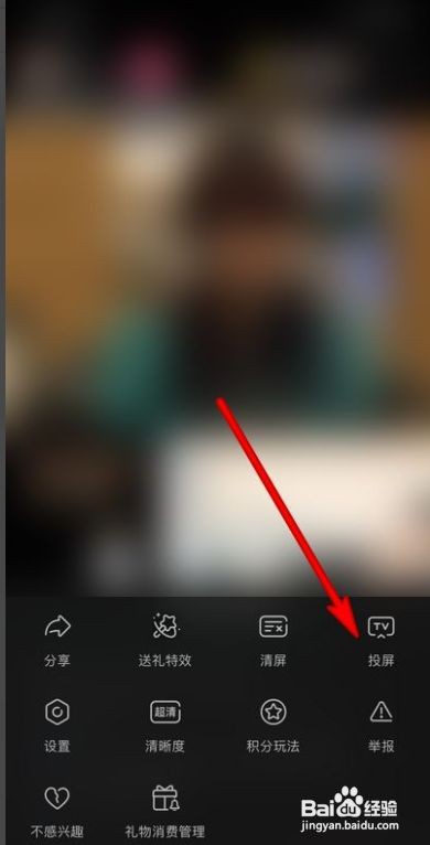 海信电视怎么投屏抖音
