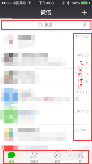 手机版微信最强攻略