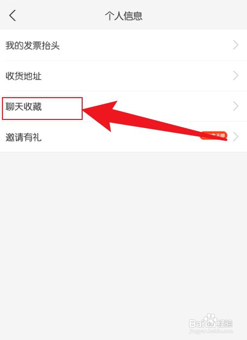 在哪里操作才能看支付宝收藏的聊天消息