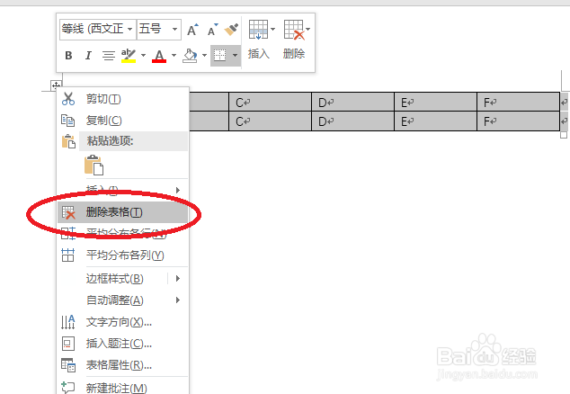 Word如何删除表格