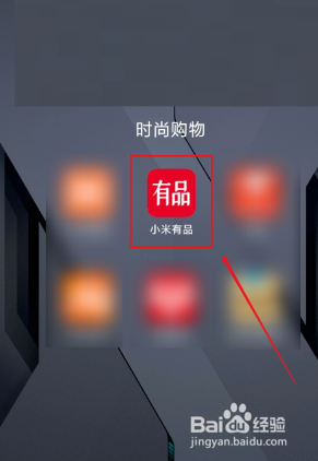小米有品怎么进行网络诊断