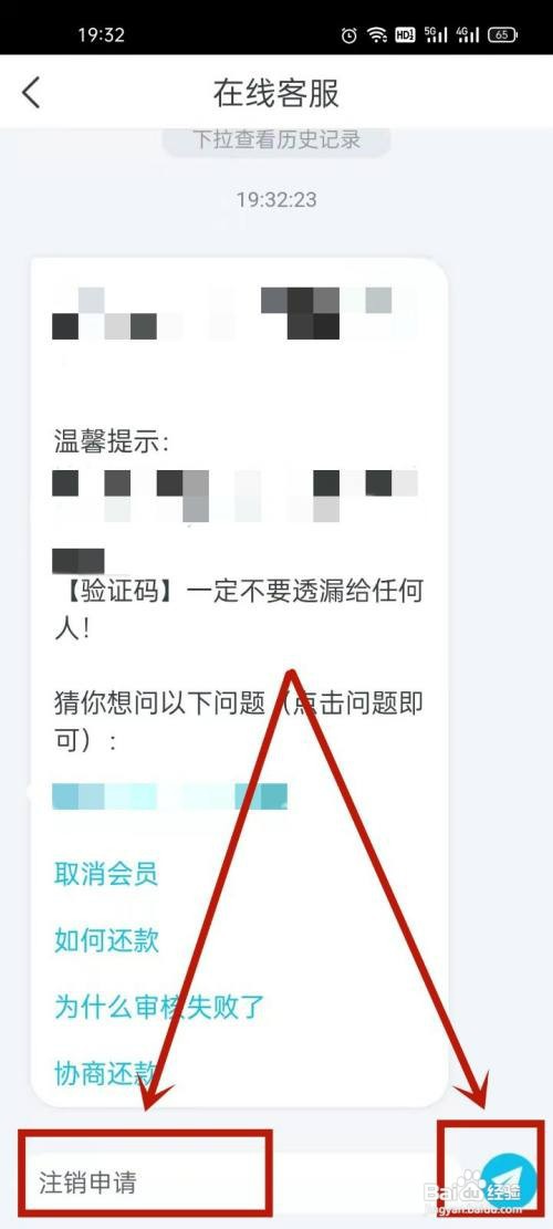 oppo手机如何注销还呗