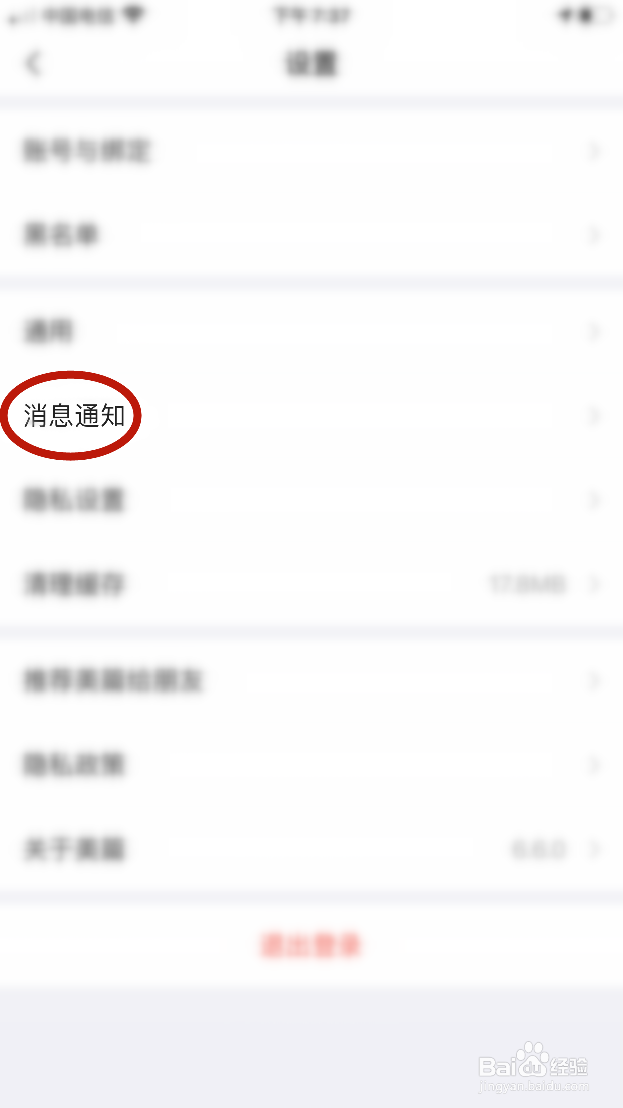 美篇怎么向我推送内容被收藏与分享的消息