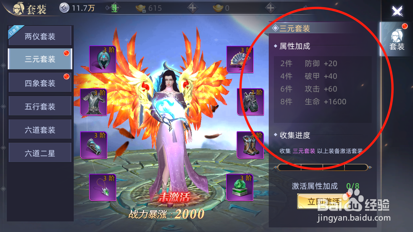 武炼巅峰之武道如何进行套装激活