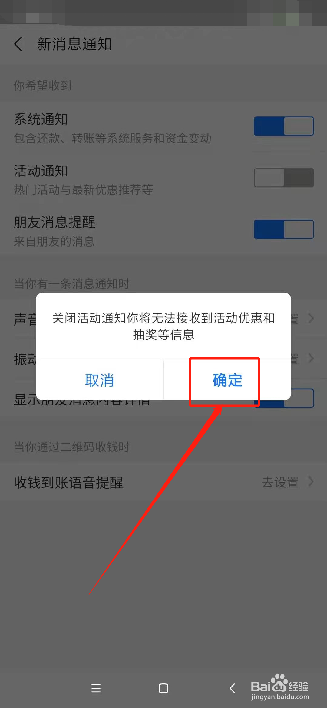 支付宝怎么关闭活动通知#百元挑战#