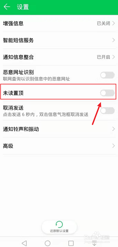 华为手机短信怎么设置未读置顶