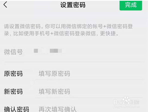 微信怎么更改密码