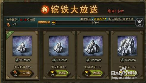 攻城掠夺如何获得镔铁