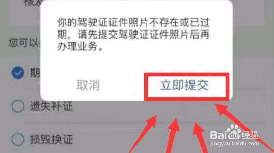 驾驶证到期了如何更换