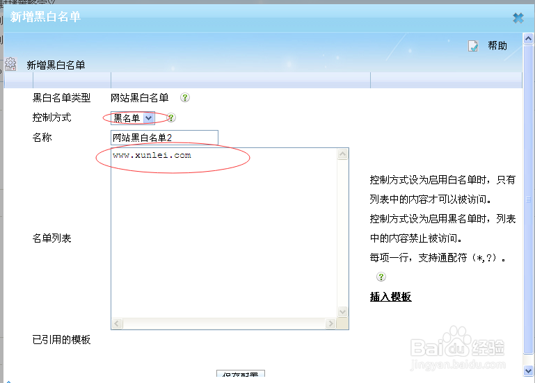 局域网内怎样封堵迅雷看看？