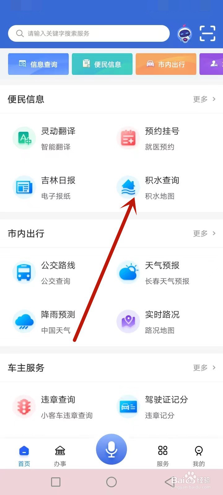 灵动长春怎么查询重度积水点