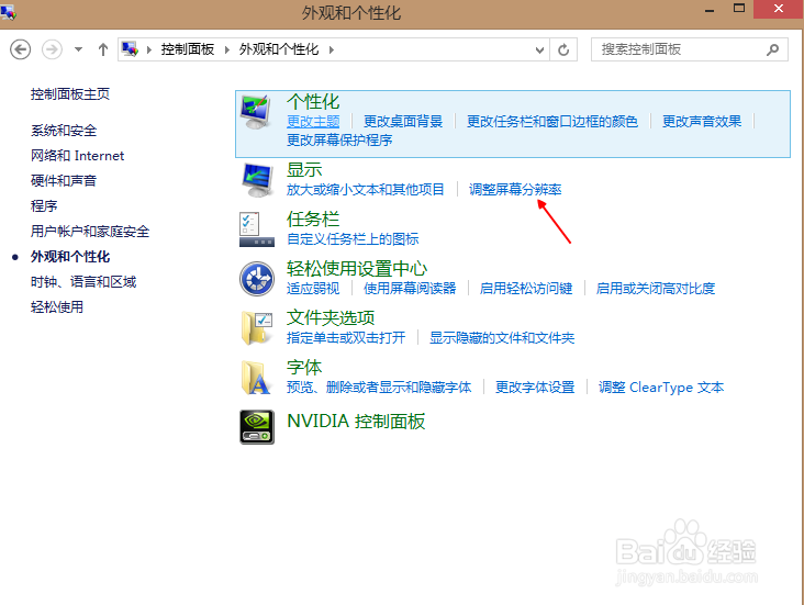 怎么调整电脑显示分辨率