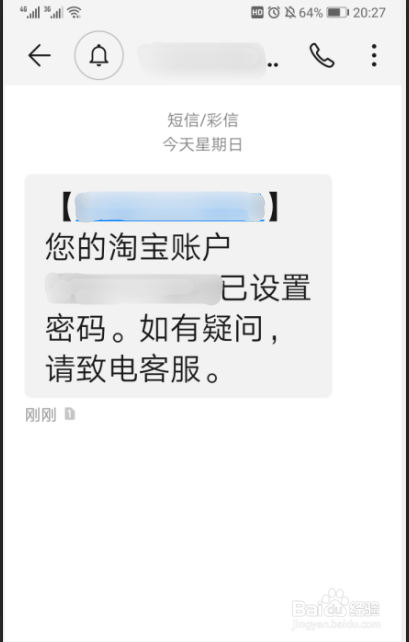 淘宝怎样修改登录密码