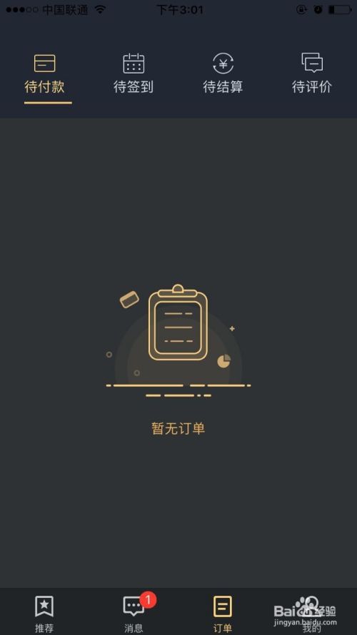 魔秀APP怎么使用