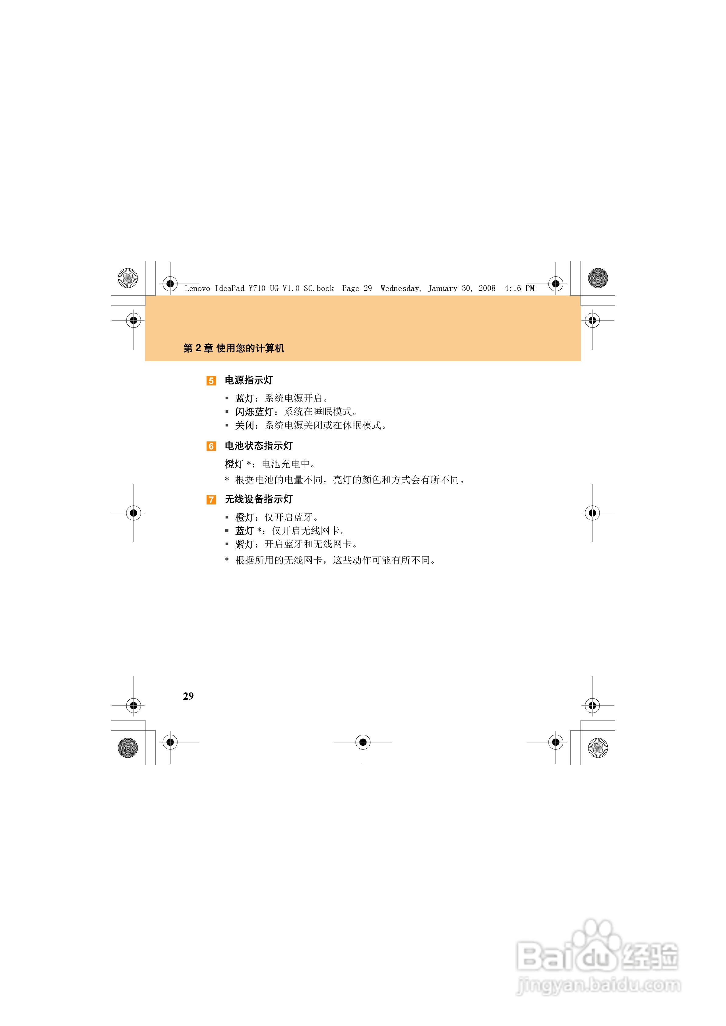 联想IdeaPad Y710笔记本电脑使用说明书:[5]