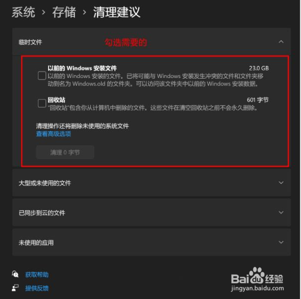 如何解决Win11磁盘空间不足问题