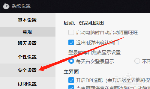 阿里旺旺如何设置禁止任何人添加我为好友？