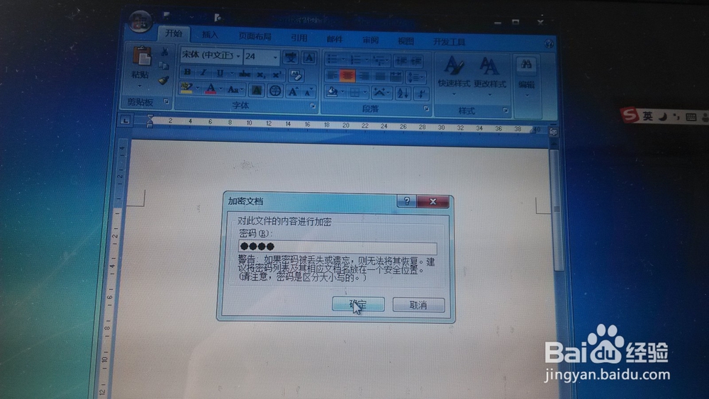 如何对word文件进行设置密码及删除密码
