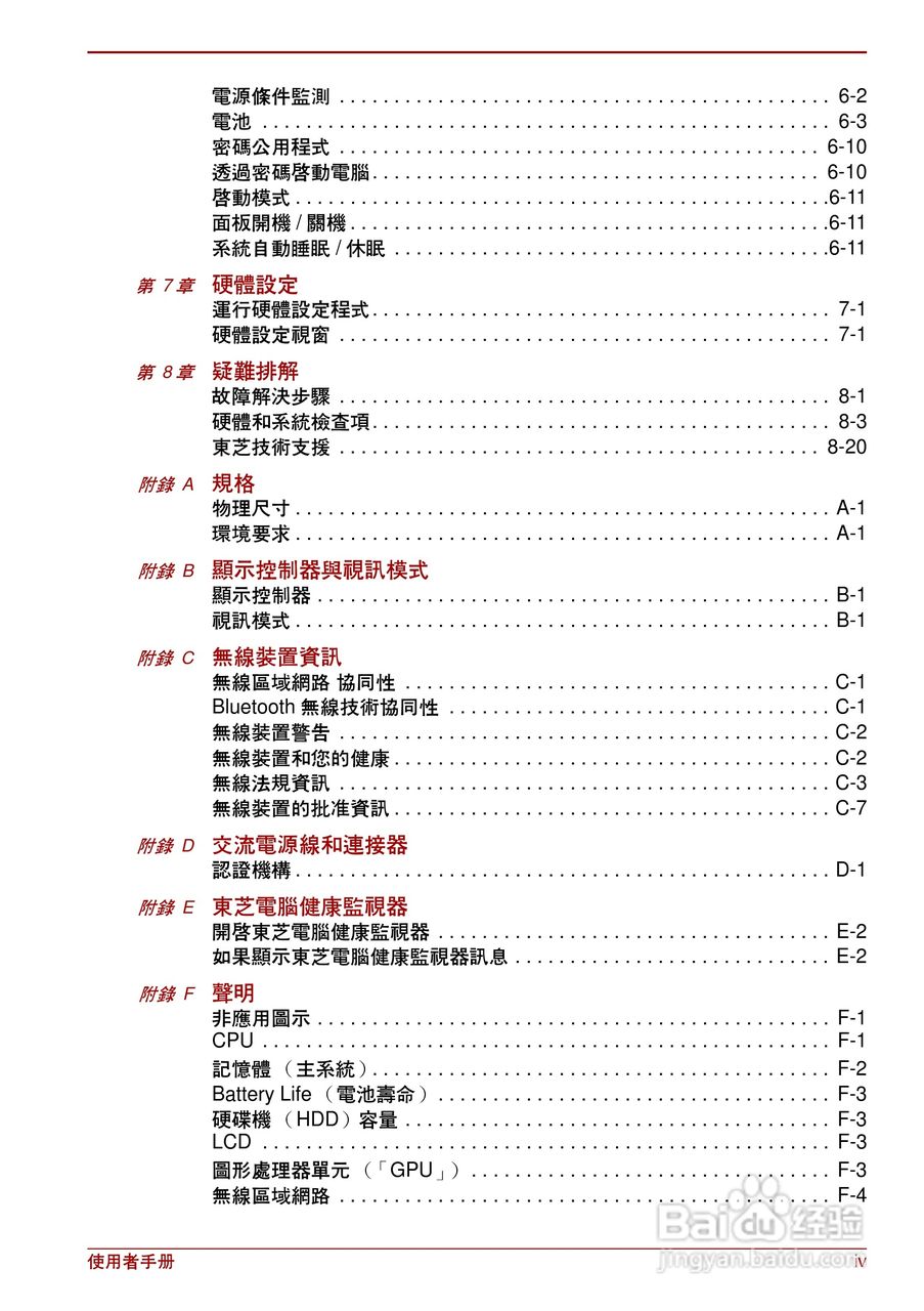东芝Satellite Pro L700笔记本电脑使用说明书:[1]