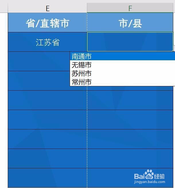 Excel二级下拉菜单设置