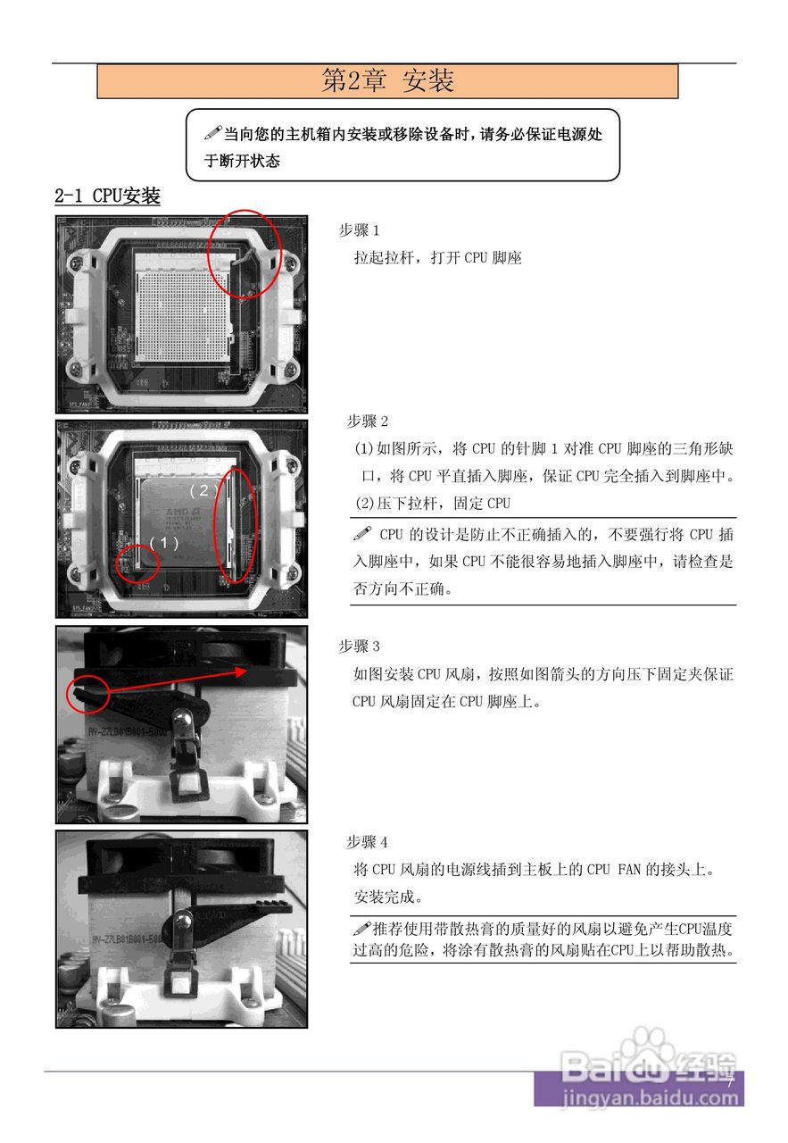 磐正AK780T ULTRA型主板说明书:[2]
