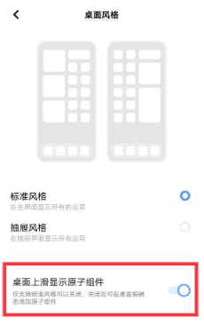 vivos12如何关闭原子桌面