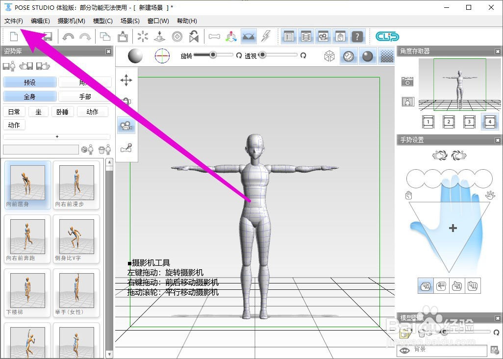 pose studio模型场景怎么储存