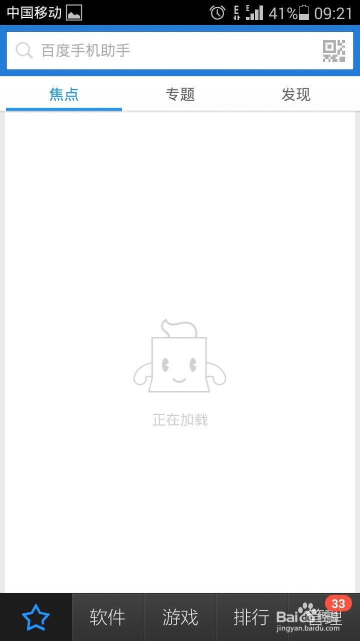 手机问题：[8]百度手机助手怎么管理应用