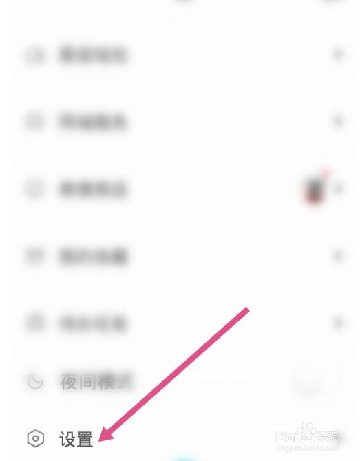 易信app如何将字体调大