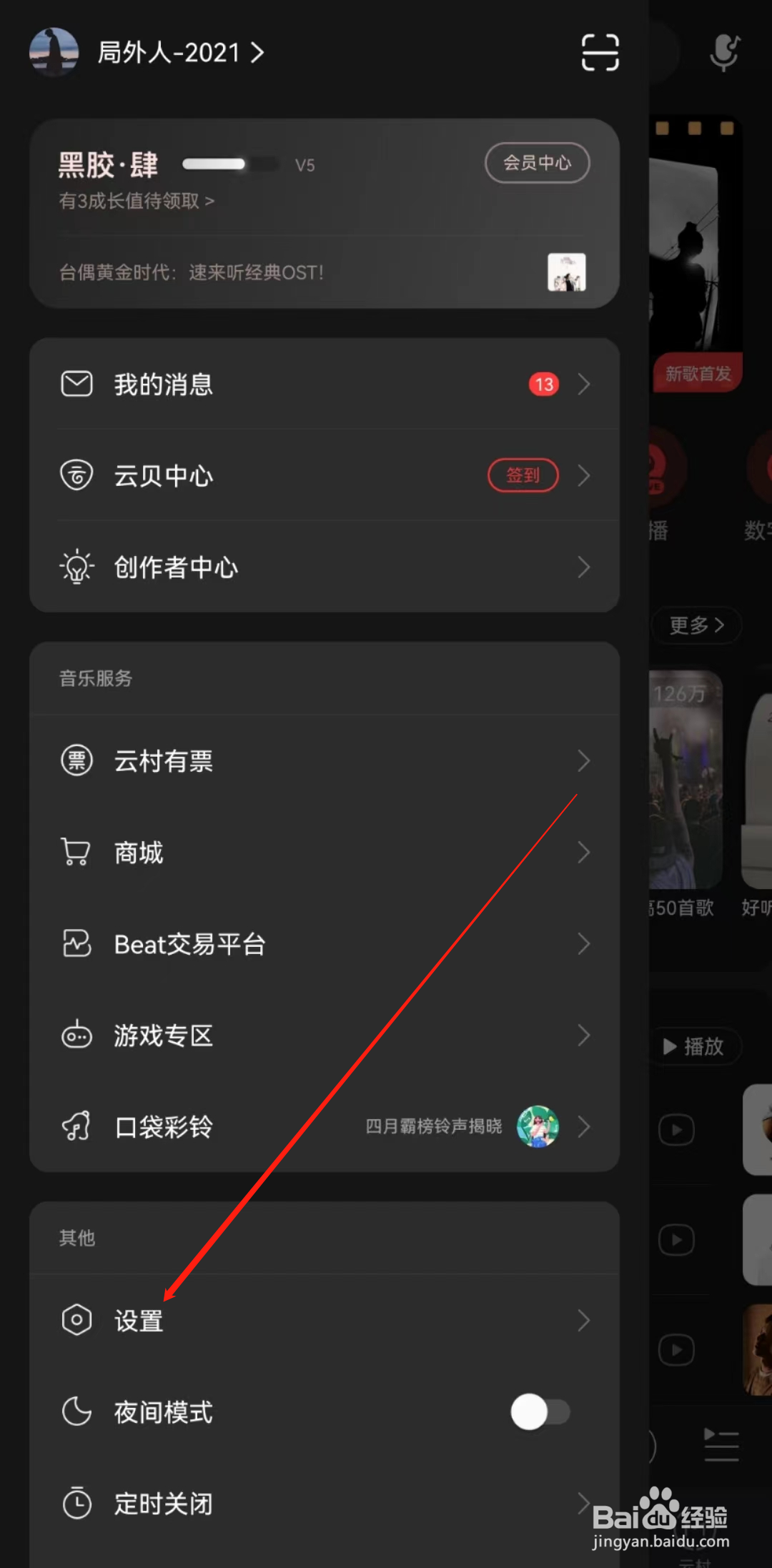 网易云怎样设置下载储存位置？